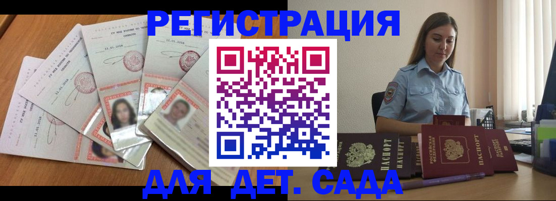 регистрация для дет. сада в Егорьевске