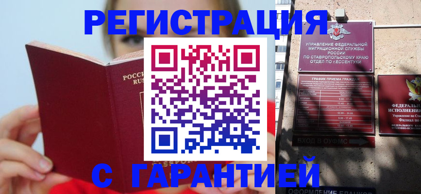 купить прописку в Егорьевске