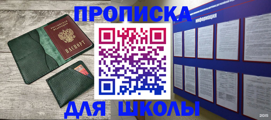 прописка для кредита в Егорьевске
